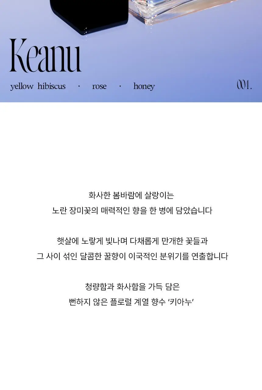 마인드오버바디 오드퍼퓸 50ml 키아누 [노란장미향수] 상세페이지 3